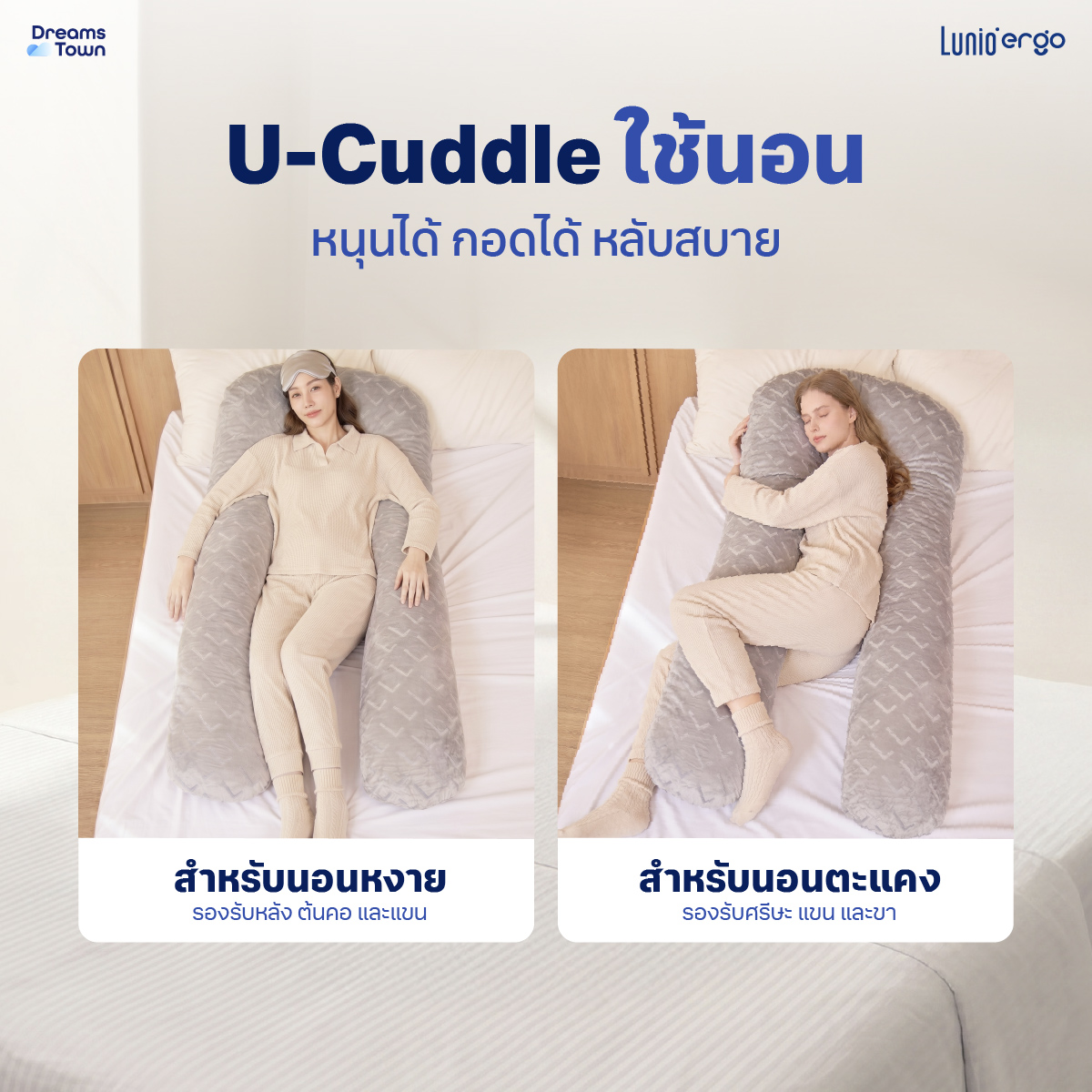 เซ็ตหมอนพิงหลัง LUNIO ERGO CUDDLE PILLOW + EMBRACE PILLOW_4